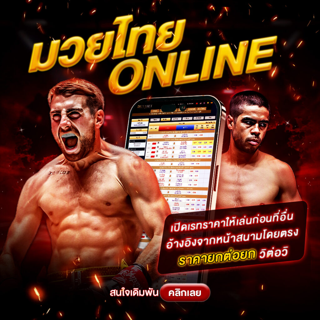 มวยไทย x